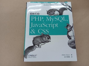 初めてのPHP,MySQL,JavaScript&CSS 第2版 ロビン・ニクソン