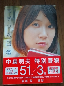 ▼ 文学少女図鑑　街角で見つけた本を読む美少女　総勢51名のそんな一瞬をカメラに収めました　写真集 美少女 ブックガイド 送料無料②a