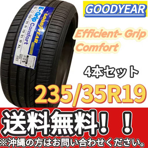 送料無料 新品 4本 (001265) 2020年製　GOODYEAR　EFFICIENTGRIP COMFORT XLFP　235/35R19 91W　夏タイヤ