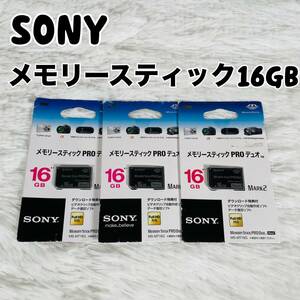 新品未開封 SONY ソニー 著作権保護機能搭載IC記録メディア“メモリースティック PRO デュオ Duo 16GB MS-MT16G T1 3個セット