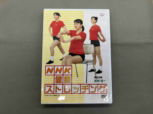 DVD NHK健康ストレッチング