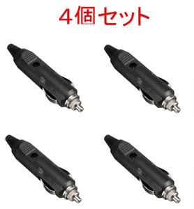 4個セット シガーライター プラグ 送料無料 DC24V/DC12V5A　(充電 給電 電源 シガ ソケット コネクタ DC シガライター ）、