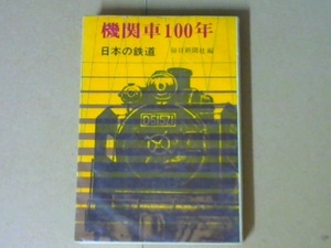 r42X3B●機関車１００年