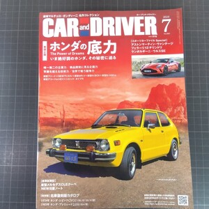 0627　CAR and DRIVER 2024年7月号 ホンダの底力 　カーアンドドライバー