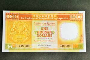 香港 旧紙幣　1000ドル紙幣 1986年 香港上海匯豊銀行 香港ドル 外国紙幣　古紙幣 アジア British Hong Kong 返還前 英領 中国