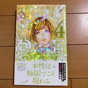 大場つぐみ 小畑健 プラチナエンド ４巻 集英社 2016年初版 帯付き 古本 DEATH NOTE バクマン。