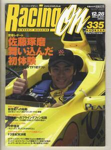 【c6604】00.12.28 レーシングオン RacingOn／F1ヘレス・テスト、佐藤琢磨ジョーダンホンダでF1初テスト、WRCラリーオブグレートブリテン…