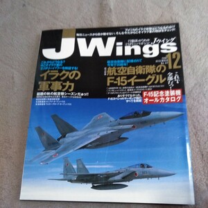 Jウイング ジェイウイング Jwings イカロス出版 2002年12月号 n o . 52 送料 370 イラクの軍事力 F 15イーグル