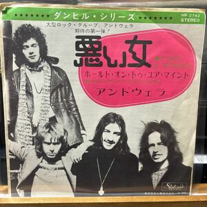 Andwella 【Hold On To Your Mind / I Got a Woman】国内盤 EP HR-2742 アンドウェラ