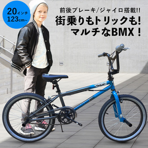 アウトレット　ジャンク　街乗り BMX フリースタイル 20インチ ジャイロセット装備 前後ブレーキ 4本ペグ付き ブルー