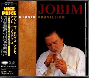 アントニオ・カルロス・ジョビン アントニオ・ブラジレイロ 国内盤 CD 帯付き Tom Jobim Antonio Brasileiro ESCA 7782