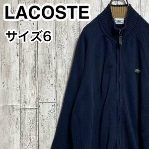 【人気ブランド】LACOSTE ラコステ ニット ジップ ビッグサイズ サイズ6 ネイビー ワニ 23-245