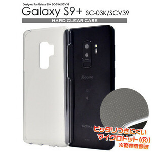 Galaxy S9+ SC-03K/Galaxy S9+ SCV39 スマホケース ハードクリアケース