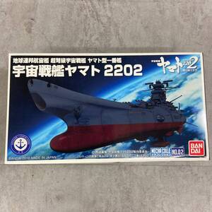 BANDAI　バンダイ　宇宙戦艦ヤマト2202 メカコレクション　 宇宙戦艦ヤマト　ホビー　プラモデル