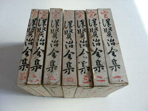 宮沢賢治全集　6巻＋別巻　7冊揃　十字屋書店刊　昭和26～27年重版本　高村光太郎装幀