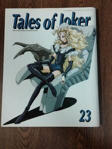 THE FIVE STAR STORIES　ファイブスター物語　「Tales of Joker　23」　トイズパーセル　永野護