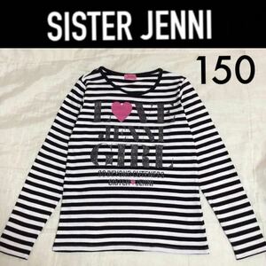 美品☆SISTER JENNI ボーダー長袖Tシャツ150ロンT 黒白 ストレッチ シスタージェニィジェニー