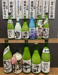 ★飲み比べセット★日本縦断どぶろく紀行☆最初で最後の逸品☆（送料込）