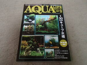 月刊 アクアライフ 2021 9 No.506 エムピージェー 30cmキューブ水槽 書籍 本