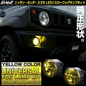 ニッサン ホンダ スズキ 汎用 LEDフォグランプ イエロー 純正互換 適合多数 E51 E52 エルグランド B21デイズ C26 セレナ P-325