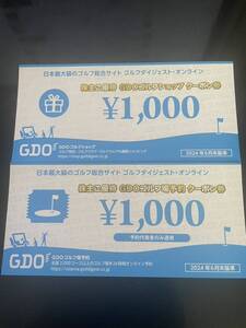 GDO 株主優待 ゴルフダイジェストオンライン ゴルフ場予約クーポン券 ゴルフショップクーポン券 各1000円 期限2025年1月31日迄