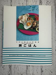 レシピ本 料理 簡単レシピ トムヤンクン カレー サラダ スープ キーマカレー タンドリーチキン ワイン煮 パエリア リゾット カルビ クッパ