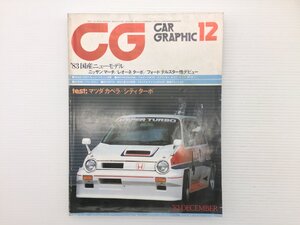 U4L CAR GRAPHIC/シティターボ マーチ ニッサン240RS セリカクーペGT-TS センチュリー ブルーバード ローレル レオーネ テルスター 610