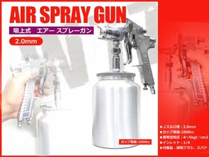 エアスプレーガン 下カップ ノズル口径 2.0mm プロ仕様 塗装ガン 1000cc 吸い上げ式 パターン調整 エアー量調整 吐出量調整可 60日安心保証