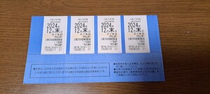 ☆送料無料☆近鉄株主優待乗車券４枚セット☆有効期限は、２０２4年１２月末