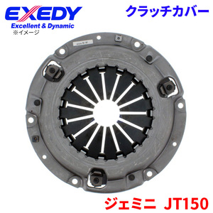 ジェミニ JT150 イスズ クラッチカバー ISC545 エクセディ EXEDY 取寄品