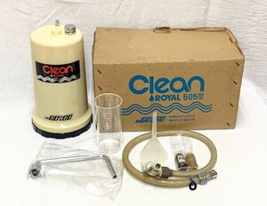 16143/clean ROYAL 505型 浄水器 未使用 紙箱 アンティーク 未確認 現状品