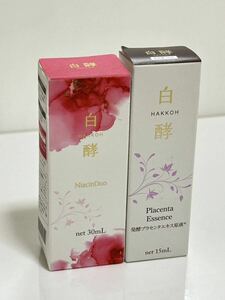 【未使用品】HAKKOH 白酵 原液美容液（FP美容液 15ml・NA美容液 30ml）2本セット エイジングケア