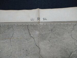 ｆ▼▼　大正期　地図　飯豊山　大正5年　大日本帝国陸地測量部　/K90上