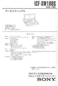 ②BCL★ベリカード★ラジオ・シンガポール＋おまけ★SONY★PLLシンセサイザー・レシーバー★ICF-SW100S★カラーサービスマニュアル付