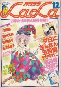 LaLa、ララ、１２月号、mg00009, syojyo manga, japan.