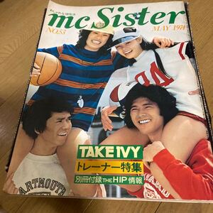 mc sister 1974年5月号　付録なし