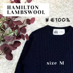 HAMILTON 羊毛100% ケーブル編みセーター M ネイビー　ラム