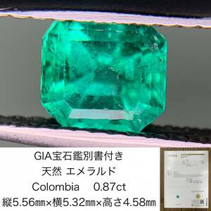 エメラルド　0.87ct　Colombia　GIA宝石鑑別書付き　縦5.56×横5.32×高さ4.58　 ルース（ 裸石 ）　 1416Y