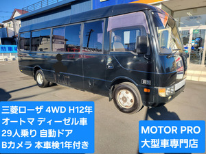 【諸費用コミ】:ローザ4WD平成12年★オートマ★29人乗り★自動ドア★絶好調★車検1年付★画像多数★Bカメラ★埼玉発★