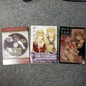 ボクラノキセキ　7巻　限定版特別付録　ドラマCD&小冊子セット