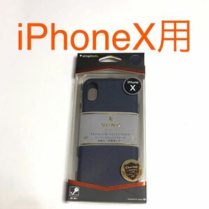 匿名送料込み iPhoneX用カバー スーパースリムバック ケース クラリーノ ネイビー 未使用品 iPhone10 アイホンX アイフォーンX/WG1