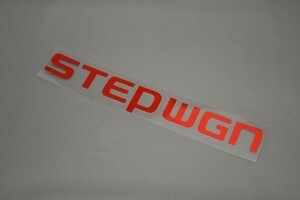 【送料無料】 ステップワゴン/STEPWGN スパーダ含む RK系/RK1/RK2/RK5/RK6 車名/エンブレム レッド/赤/red シール/ステッカー S-01