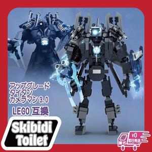 アップグレードタイタンカメラマン3.0LEGO 互換 スキビティトイレ 未使用 ブロック レゴ スキビディトイレ Skibidi Toilet 人形 知育 玩具