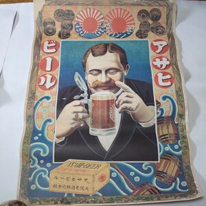 ■アサヒビールポスター■中古品■4