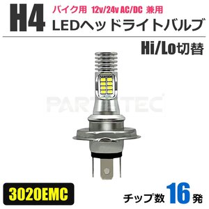 H4 バイク LED ヘッドライト バルブ H4 Hi/Lo 直流/交流 400X CB1300 SB CB400 SB CB500X CBR125 CBR250 NC700 X VFR800 /158-62