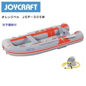 お取り寄せ品　■ジョイクラフト■新品 オレンジペコ305ワイド　（JOP305W)　予備検付き