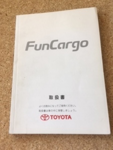 TOYOTA FunCargo ■ 取扱書 中古品　