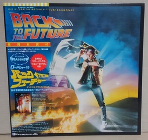 【LP】サウンドトラック / バック・トゥ・ザ・フューチャー■P-13178■SOUNDTRACK / BACK TO THE FUTURE