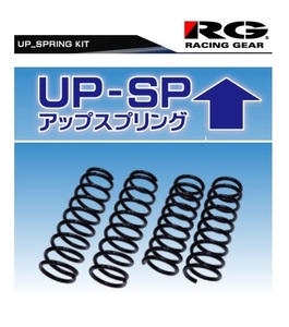 ◇RG 30mm リフトアップスプリング ハイゼットデッキバン S320W/S321W RG UP-SP 1台分　SD010A-UP