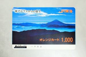 未使用 オレカ　オレンジカード1000円★南アルプスからの富士　富士山　JR東海/H50